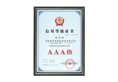 信用等級證書