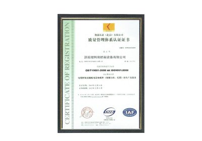 質(zhì)量管理體系認(rèn)證證書
