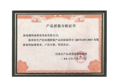 產(chǎn)品質(zhì)量合格證書